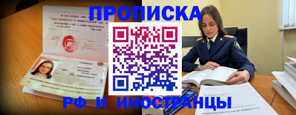 временная прописка в Заринске
