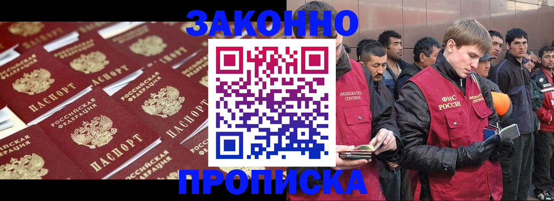 временная регистрация для школы в Заринске