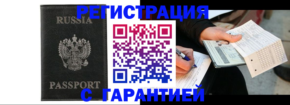 временная регистрация поиск в Заринске