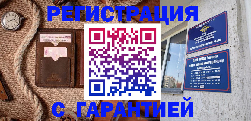 временная регистрация поиск в Заринске