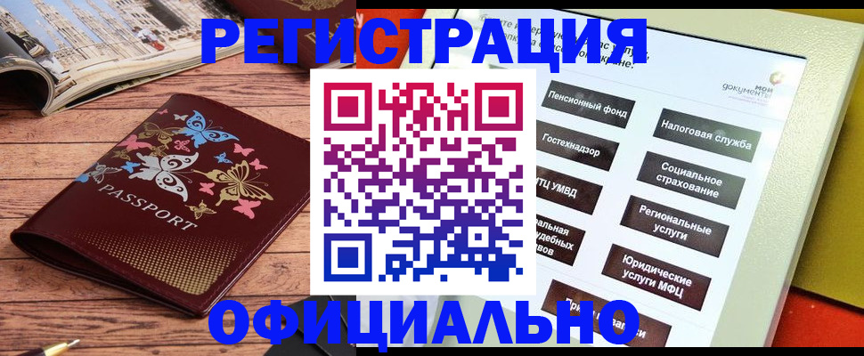 временная прописка в Заринске