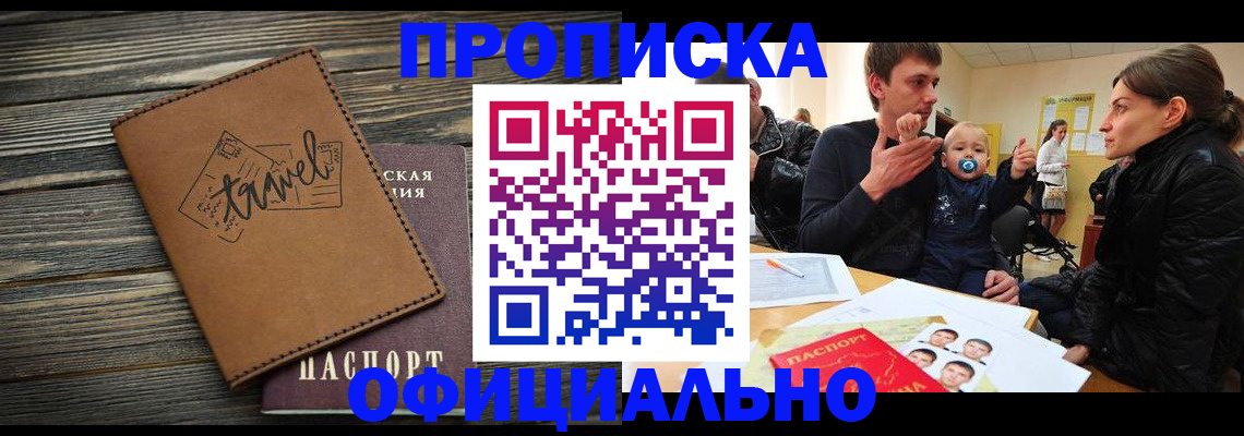 пропишу в квартире в Заринске