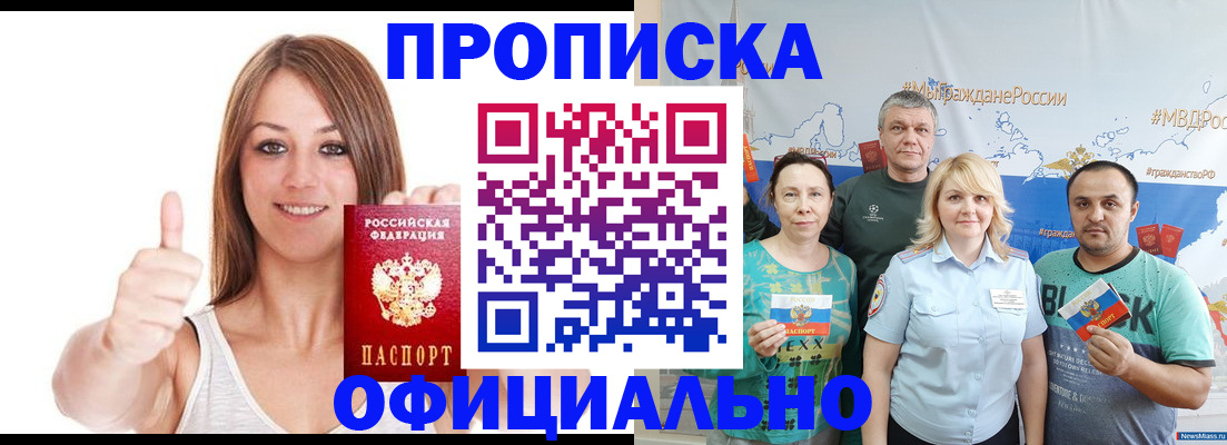 прописка штамп в Заринске